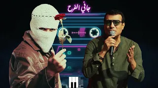                                                  تووليت و ايهاب توفيق   جاني الفرح دندنها