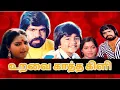 Download Lagu Uravai Kaatha Kili | உறவை காத்த கிளி | T. Rajendar,Saritha,Jeevitha,Viji | Full HD Print