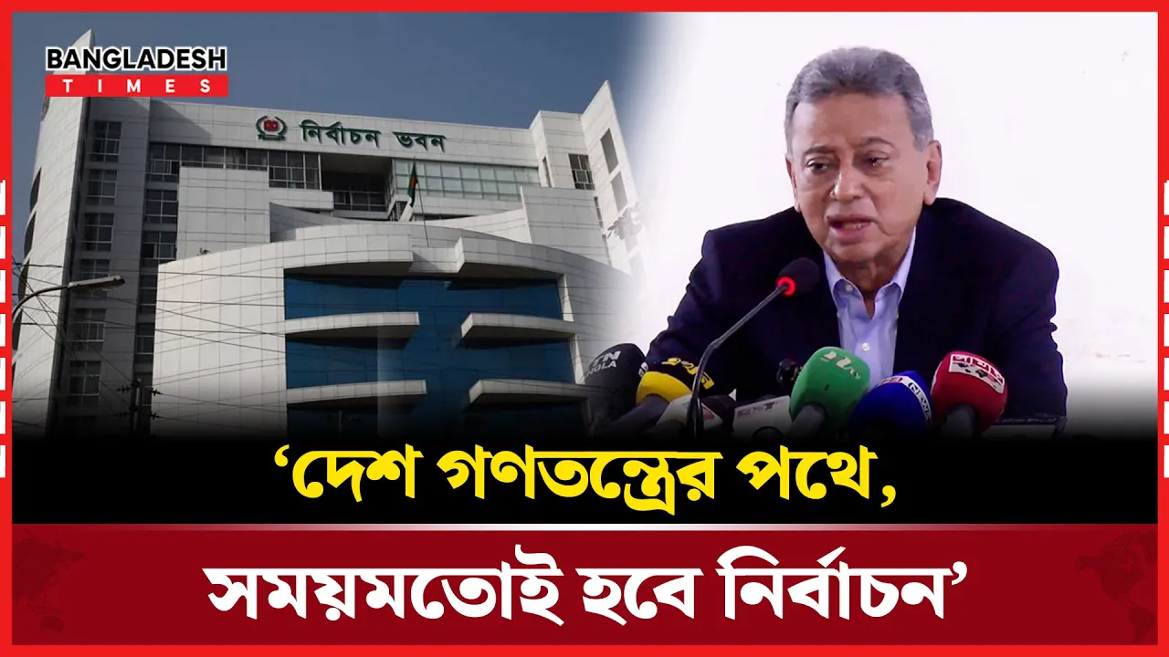 নির্বাচনের দিনক্ষণ নিয়ে এখনই অস্থির না হওয়ার আহ্বান বিএনপির