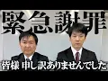 Download Lagu 【緊急謝罪】かまいたちが皆様に謝らないといけないことがあります
