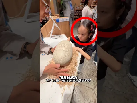 ไข่ใบใหญ่ในวันเกิด
