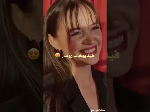 فيديوهات روعة للممثلة يغمور يوكسيل بطلة مسلسل زهور الدم 🥹🤭 #kançiçekleri #زهورالدم #shortvideo