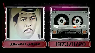 عبادي العماري سامحيني     أرشيف المخرج الاذاعي علي عبد الستار دندنها