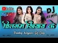 New Nagpuri Song 2026 || Chilgum Khiyay Ke Nagpuri Dj Song || Dj Amit Dj Dalchan Dj Sameer