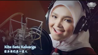 Download Kita Satu Keluarga｜Tzu Chi Malaysia｜Dato' Sri Hajah Siti Nurhaliza MP3