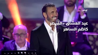 هذه فاتنتي تلبس فستان  من الورد ربيعيا   عيد العشاق    القيصر كاظم الساهر دندنها