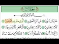 Download Lagu سورة النبأ مع تتبع الكلمات || المصحف المعلم لخليفة الطنيجي Surat An-Naba