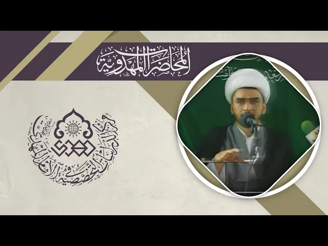 ⁣تطبيقات النظرية الايجابية في التمهيد للظهور - الشيخ حميد الوائلي