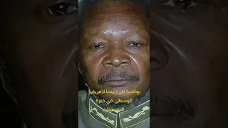 رئيس افريقي قتل نصف مليون انسان من هو 