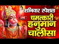 Lagu LIVE : श्री हनुमान चालीसा | Hanuman Chalisa | जय हनुमान ज्ञान गुण सागर | Jai Hanuman Gyan Gun Sagar