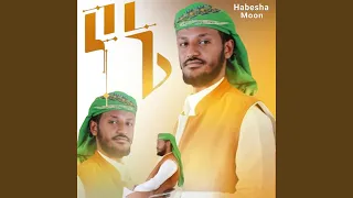 የኔ የኔ አዲስ መንዙማ ነሽዳ Menzuma ሙንሺድ ፉአድ መልካ New 
