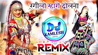 rangilo maro dholna remix dj dilraj dj kamlesh jaipur old hit bollywood ultra 3d bass song dj