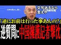 Download Lagu Japanese Conservative Party leader Momota silences a rude reporter with a counter-question! [Diet...