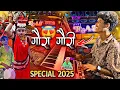 Lagu गौरा गौरी Special 2025 😍 Vibhu Bhai ने सबको झूमा दिया 🥁🤟 Gaura Gauri Full Song | Raj Dhumal Durg ❤️👑