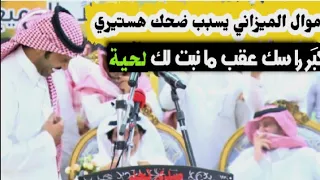 موال دق الخشوم محمد العازمي ملفي المورقي تركي الميزاني سعيد العوني دندنها