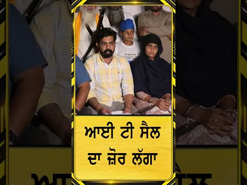 IT Cell of Govt | Punjabi News Corner