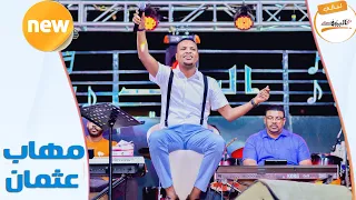 انتي وانا براي يا خله مهاب عثمان Mohab Osman ليــالي البــــروف  انتي وانا براي يا خله مهاب عثمان Mohab Osman ليــالي البــــروف