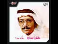 Waadak Meita - Talal Maddah