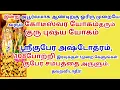Download Lagu குபேரசம்பத்தை அருளும் ஸ்ரீகுபேரலக்ஷ்மி அஷ்டோத்ரம் 108 குபேரர்போற்றி KuberaAshtotra Potri Gurupushyam