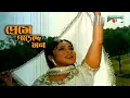 Lagu Preme Poreche Mon  | প্রেমে পড়েছে মন | Bangla Movie Song | Riaz | Shrabanti | Wrong Number