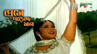 preme poreche mon bangla movie song riaz shrabanti wrong number
