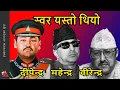 Download Lagu 3 King's voice: King Birendra voice, King Mahendra voice \u0026 King Dipendra voice in English \u0026 Nepali