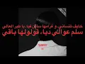 SAINT LEVANT & BABYLONE - SAMRA / سمرة (LYRICS/كلمات)
