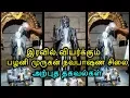 Download Lagu இரவில் வியர்க்கும் பழனி முருகன் நவபாஷண சிலை! அற்புத தகவல்கள்!