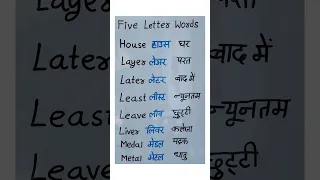 Five letter words Accessclasses
