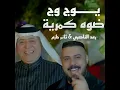 يوج وج