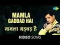 Lagu Mamla Gadbad Hai | Punjab Di Jaan | Gurdas Mann