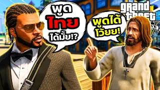 เมื่อตัวละครNPC ในเกมGTA V พูดได้! โคตรสมจริง!?