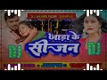 Download Lagu Dj Anand Patel ✔✔ Anand Patel Jhan Jhan Hard Vibretion Jada Ke Sijan Dj Song 2023 | New Gana Bhojpur
