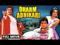 Download Lagu Dharm Adhikari (1986): Hindi Full Movie | Dilip Kumar, Jeetendra \u0026 Sridevi | Superhit Bollywood Film