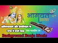 Download Lagu श्रीमद् भागवत कथा में बजने वाला बैंजो धुन//background music BGM//banjo music
