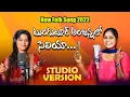 Download Lagu TUNGUTUR ANJANNALO SELIYA NEW FOLKK SONG 2022 | SINGER LAVANYA FOLK SONGS | GL NAMDEV | NARESH TV