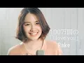 Download Lagu 【Girl sings】10 milion times [ I love you]/ Rake (Covered by Kobasolo \u0026 Yuka) - Translation by PiPop