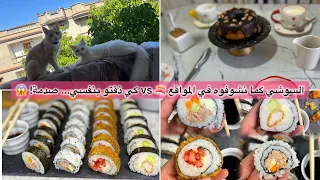 جربت السوشي لأول مرة بسبب إلحاح بنتي 😅… والنتيجة ما توقعتهاش! 🍣