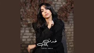 خدت بالك دندنها