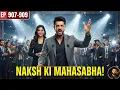 Lagu Ep 907-909 - Naksh Ki Mahasabha | Kon Hai Naya Partner? | Insta Empire