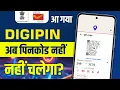 India Post Digi Pin kya hai Digipin Kya hai Know Your Digipin By india Post DIGIPIN kya hai