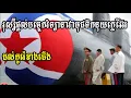 Download Lagu រុស្ស៊ីផ្តល់បច្ចេកវិទ្យានាវាមុជទឹកនុយក្លេអ៊ែរដលកូរ៉េខាងជើង
