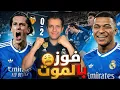Lagu ريال مدريد فالنسيا 0/2 🤔  فوز بالموت 🤔 شكرا كارايراس 