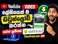 Download Youtube s From Savefrom Net