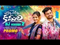 Download Lagu Ekku Ekku Kamala Dj Version 2 | Promo | Vicky | Lahari Folk Songs