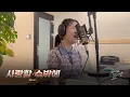 Download Lagu 볼빨간 사춘기 '사랑할 수밖에' Cover by 송하예(Hayea song)