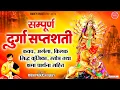 Download Lagu सम्पूर्ण दुर्गा सप्तशती - कवच ,अर्गला ,किलक ,सिद्ध्कुंजिका स्त्रोत्र तथा क्षमा प्रार्थना सहित