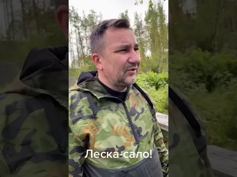 Леска-сало! #гарикугарик #хорошийдень