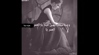 جريت بينا اه يالعمر 