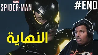 سبايدر مان النهاية Marvel S Spider Man 8 Ending 